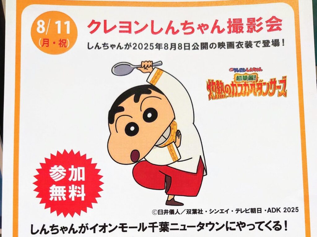 クレヨンしんちゃん_ポスター２