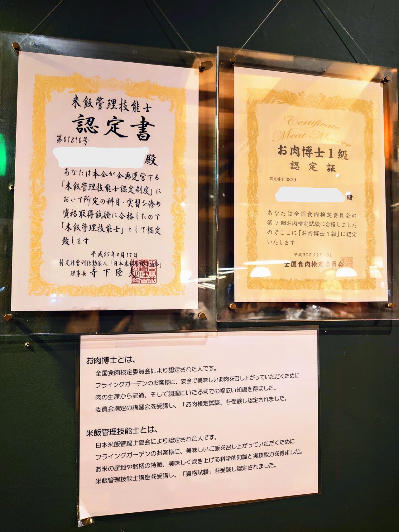 フライングガーデン2025年_お肉博士