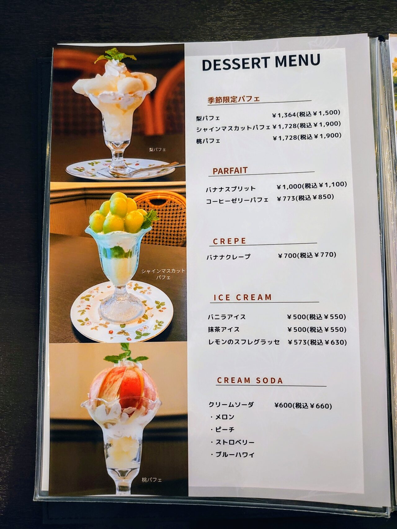 ひらおか梨パフェ2025_メニュー１