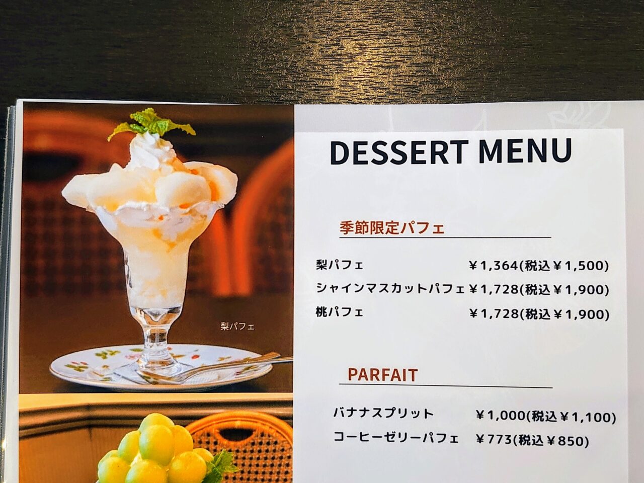 ひらおか梨パフェ2025_メニュー２