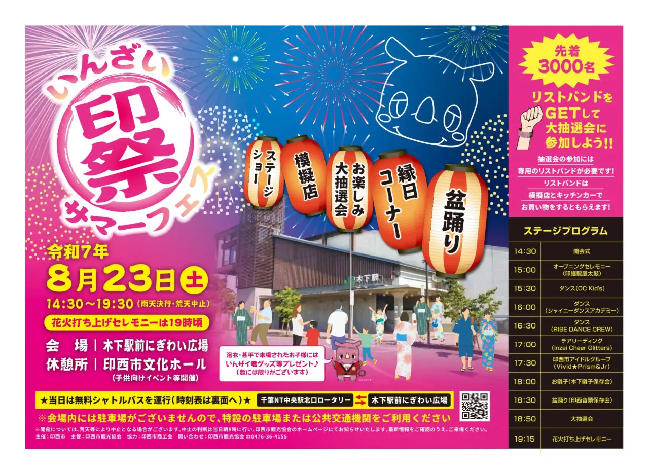 印祭サマーフェス2025＿ポスター１