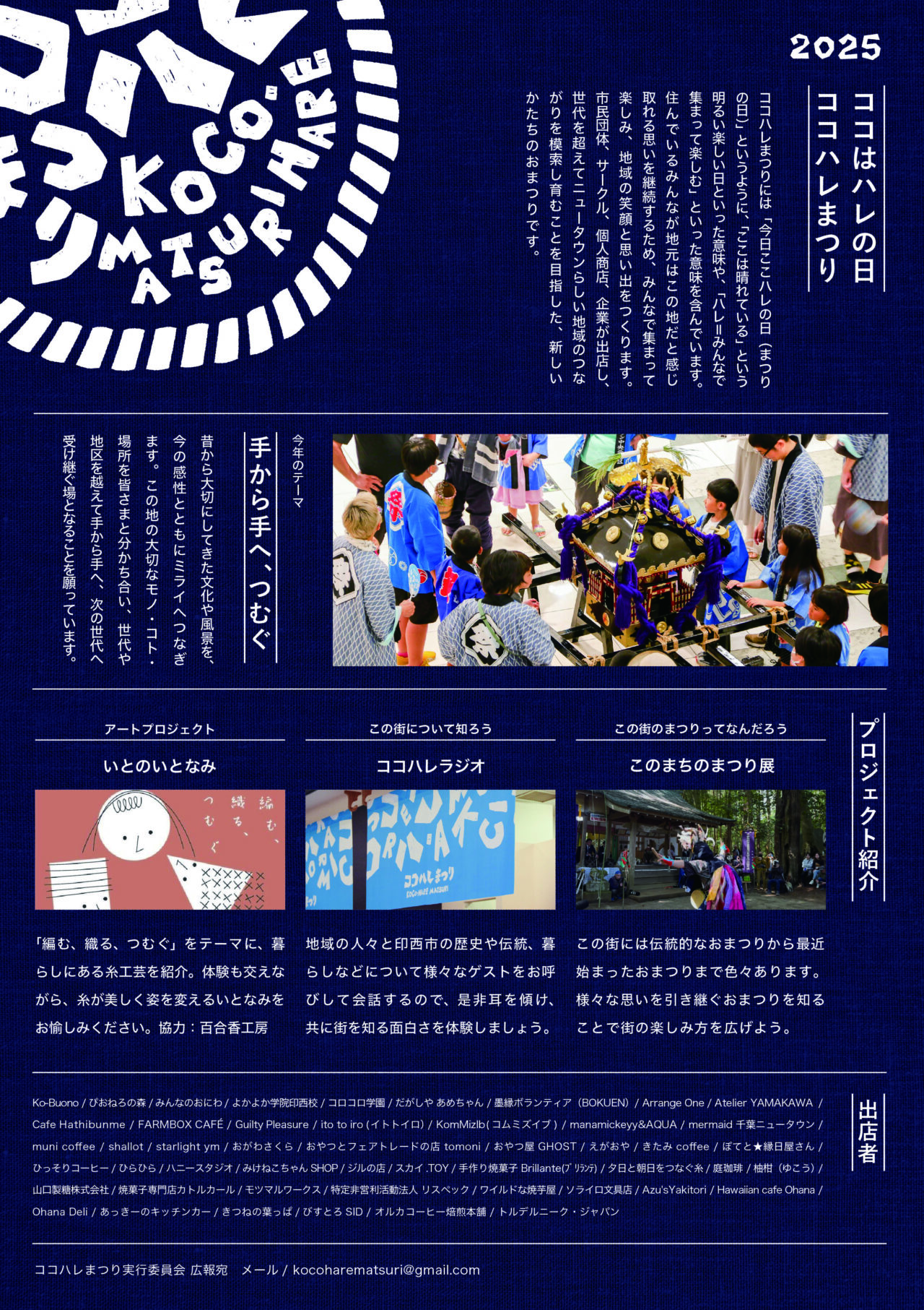 ココハレまつり2025_ポスター２