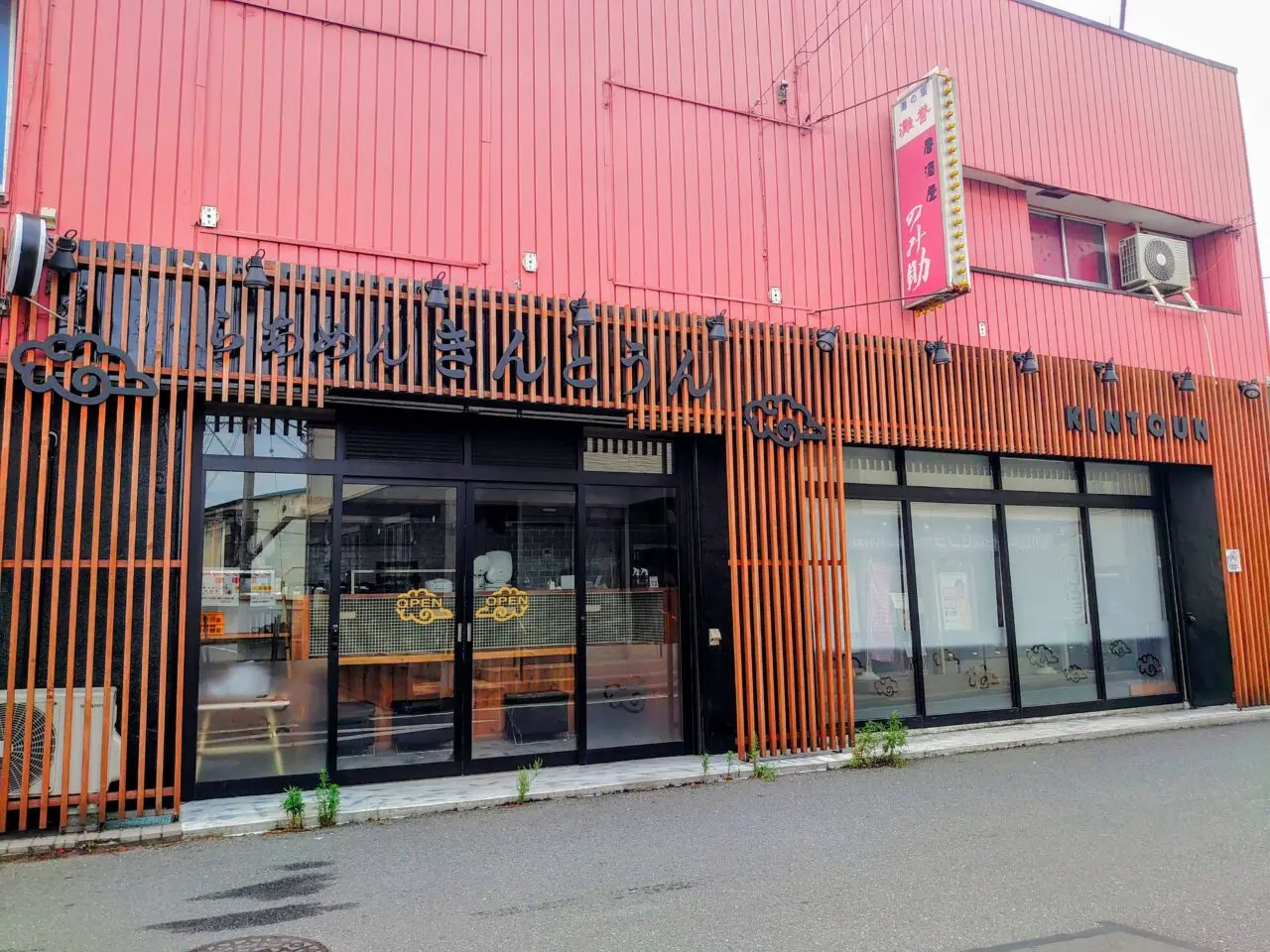 このしろ馬込沢オープン_きんとうん外観1