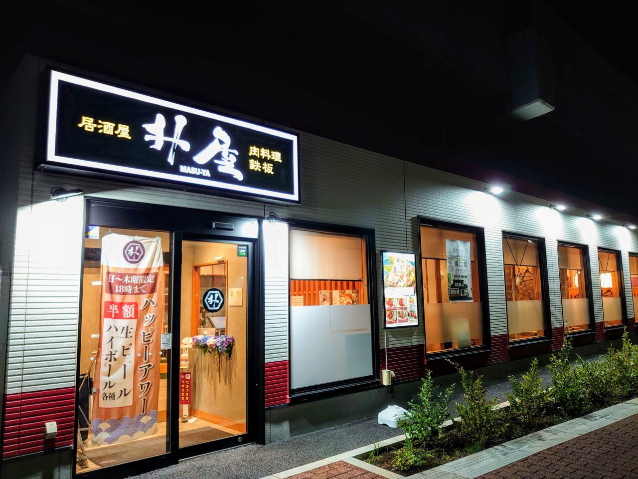 升屋_外観2
