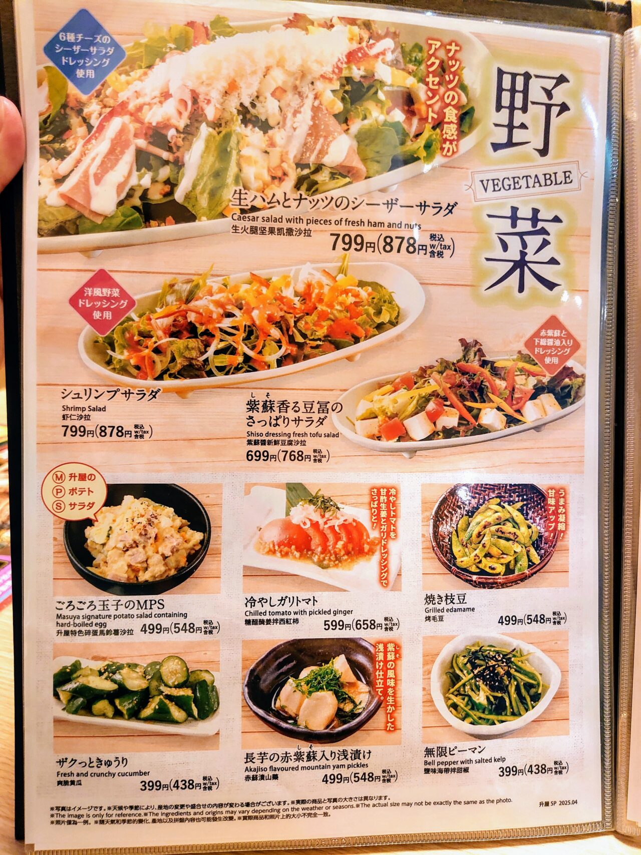升屋_メニュー５