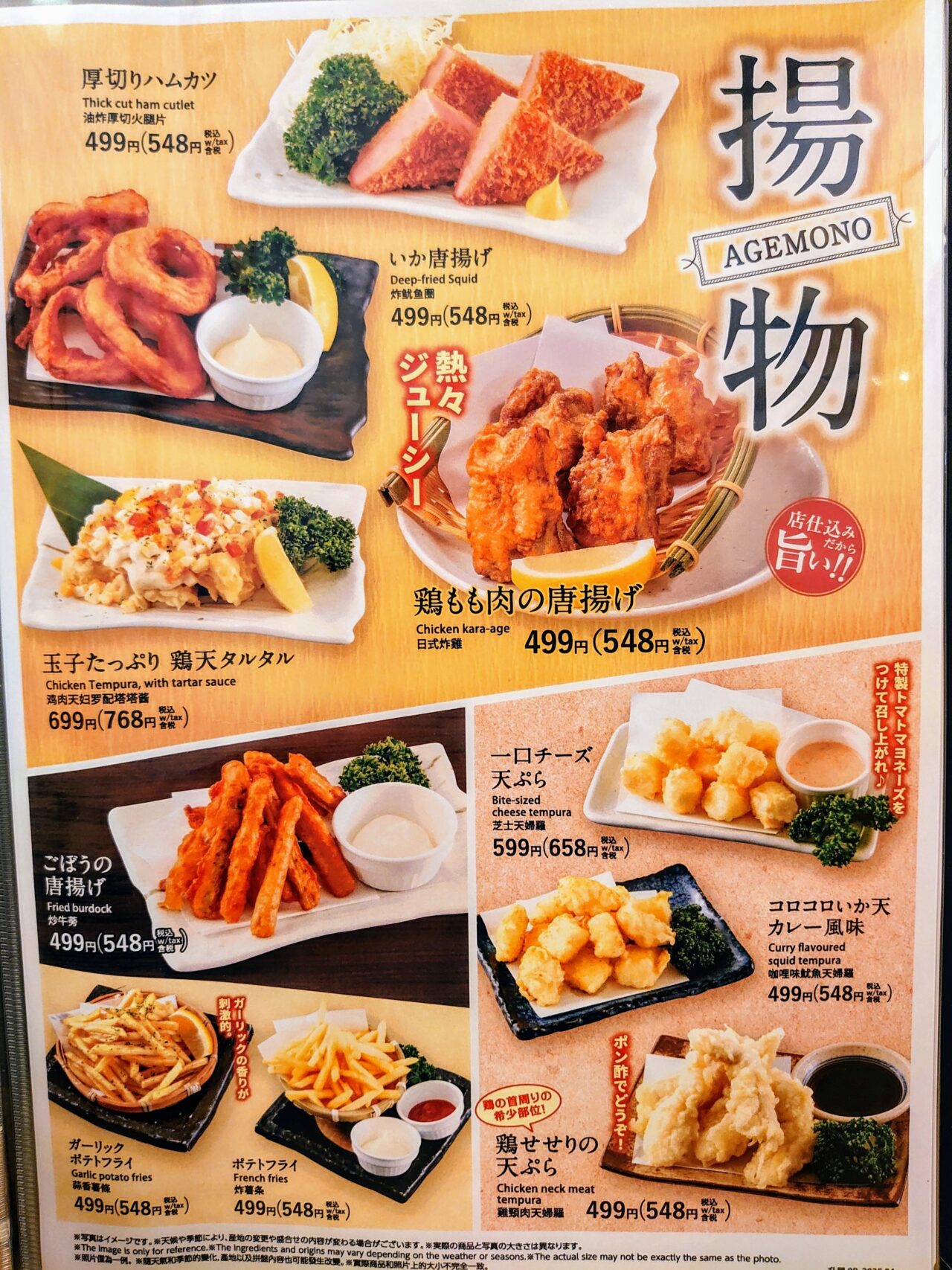 升屋_メニュー６