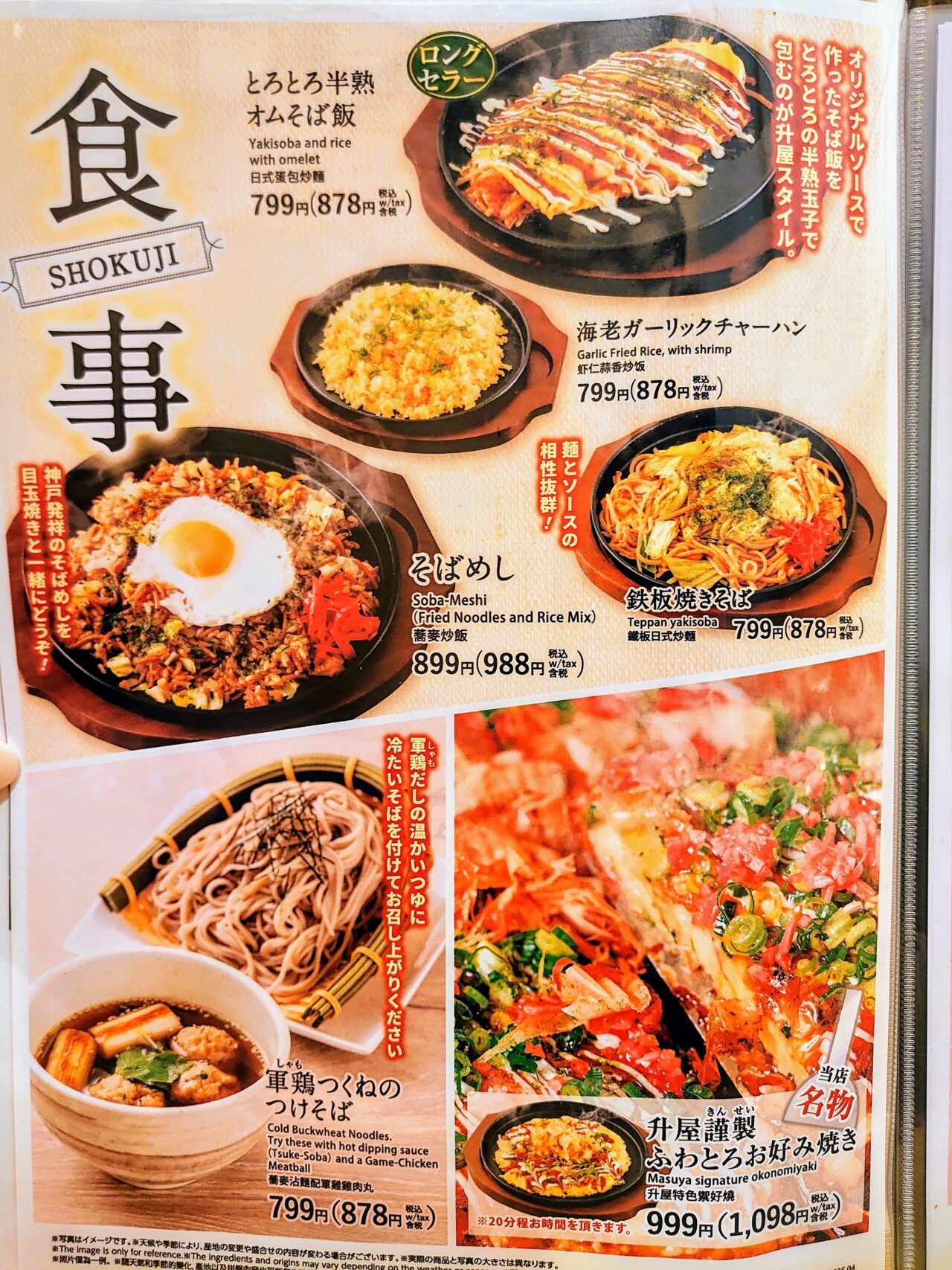 升屋_メニュー７