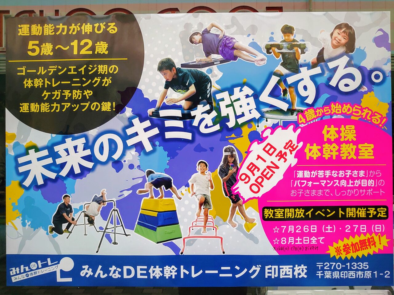 みんトレ印西オープン_ポスター
