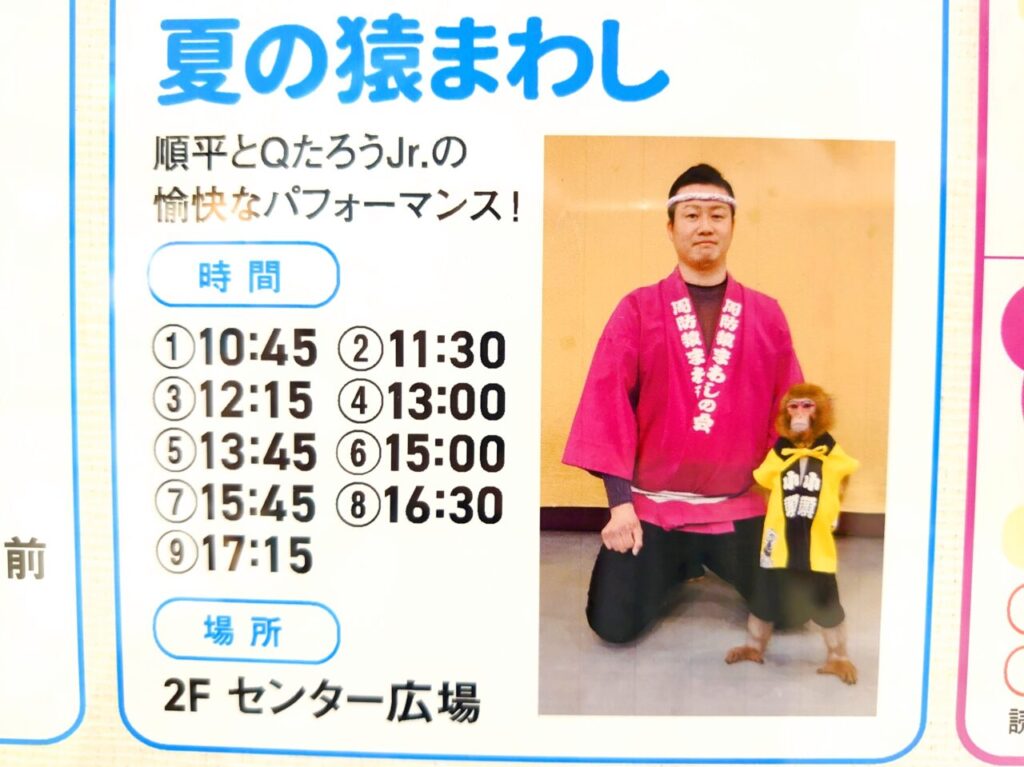 猿まわし2025夏_ポスター２