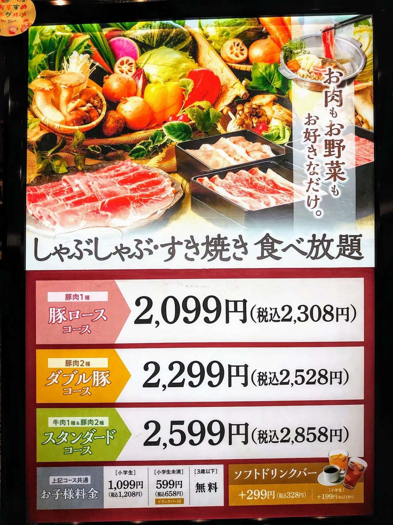 しゃぶ菜_コース