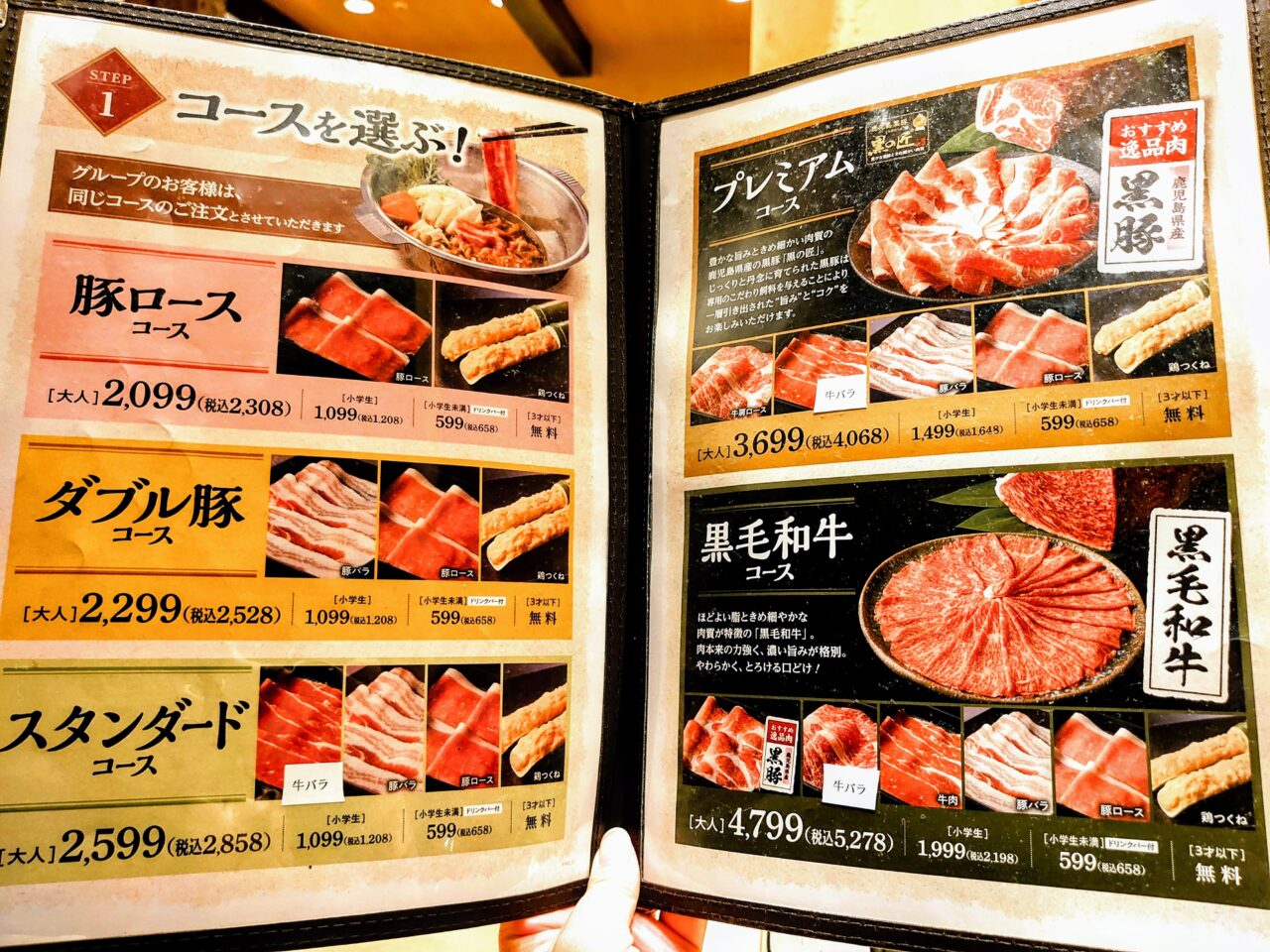 しゃぶ菜_メニュー１