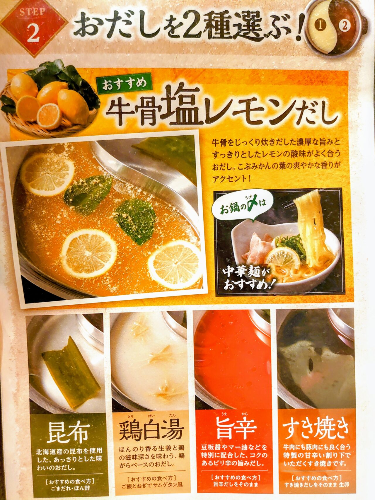 しゃぶ菜_メニュー２