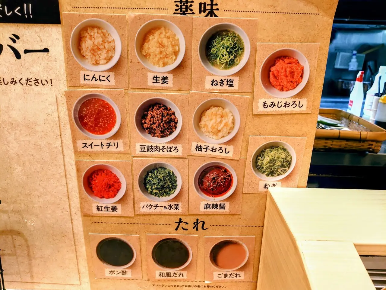 しゃぶ菜_薬味