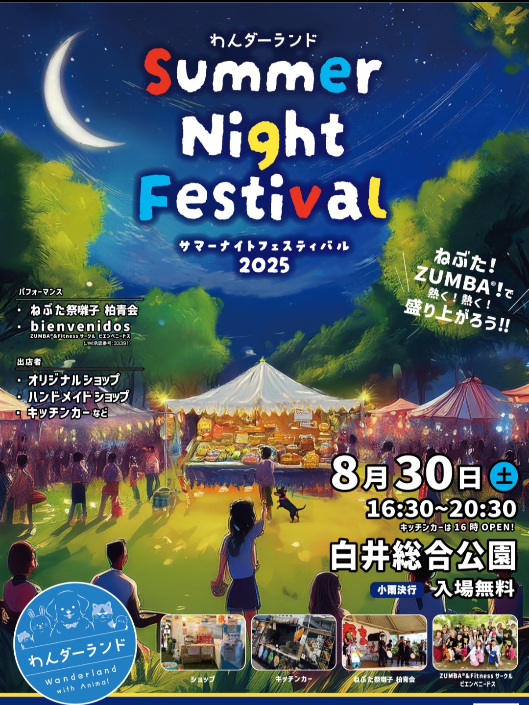 わんダーランドサマーナイトフェスティバル2025_ポスター１