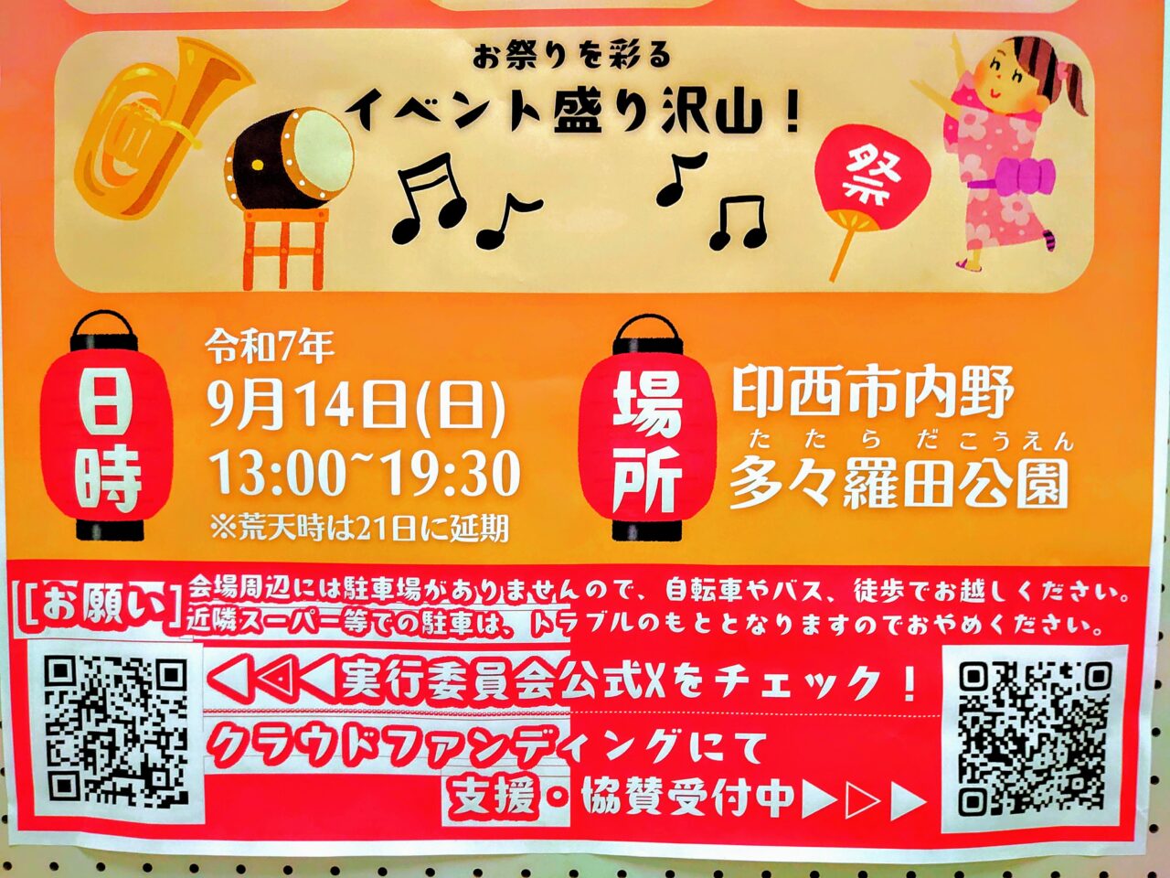 第42回秋祭り２_ポスター２