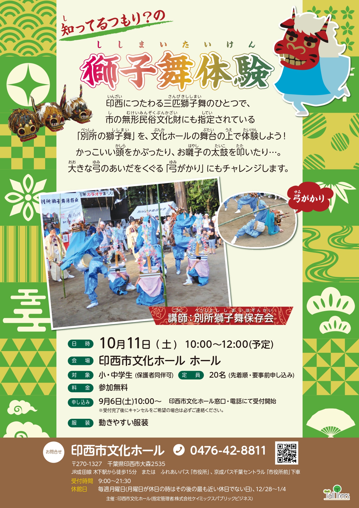 別所の獅子舞体験2025_ポスター