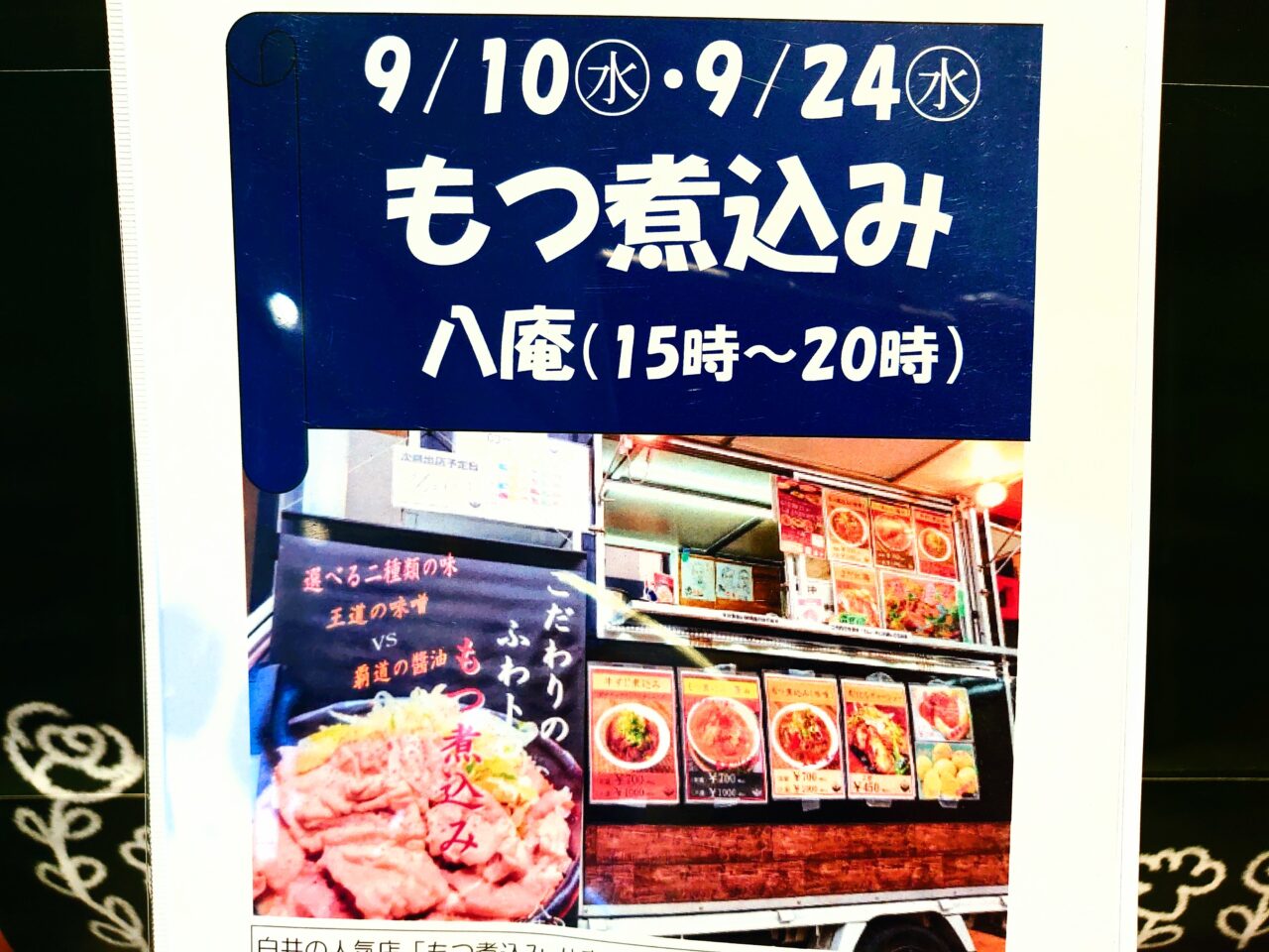 八庵イオン鎌ヶ谷出店_ポスター２