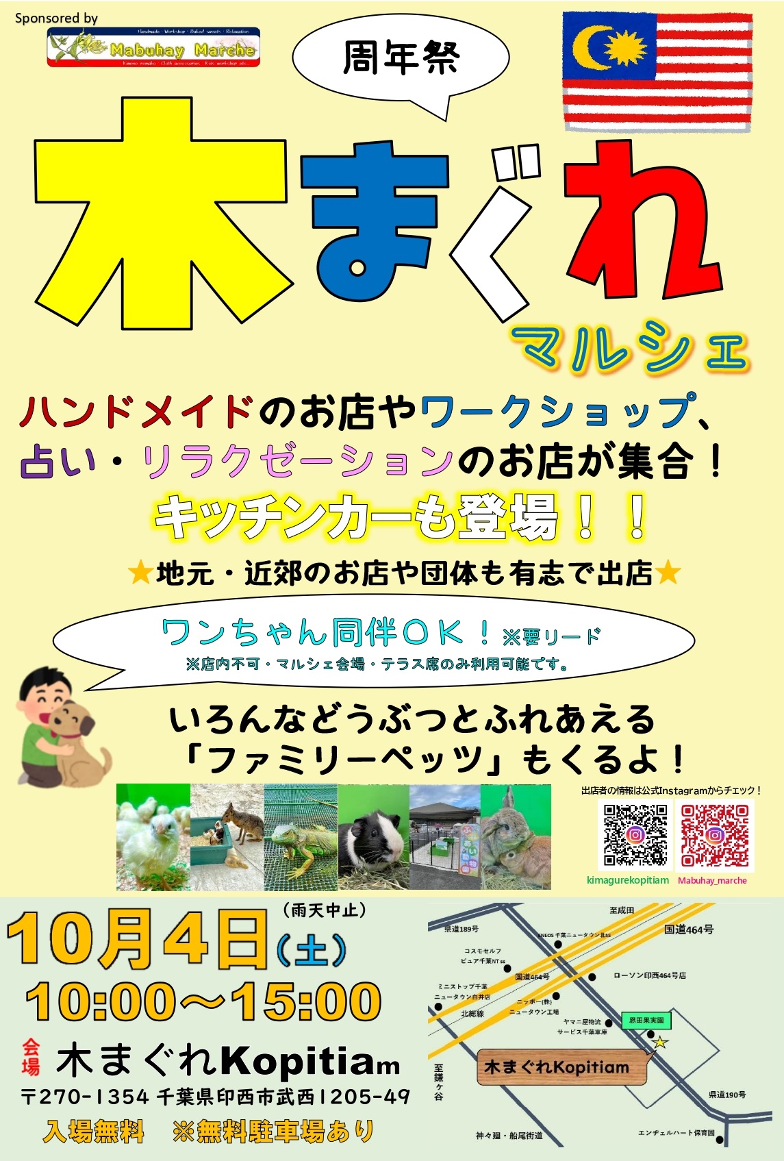 木まぐれマルシェ2025年10月_ポスター１
