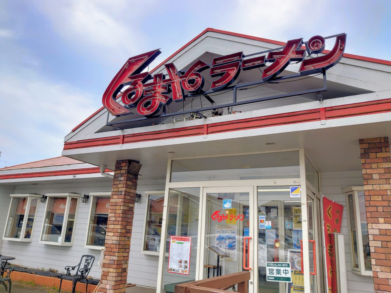 くるまやラーメン_外観