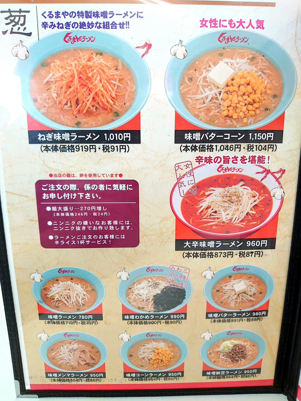 くるまやラーメン_メニュー１