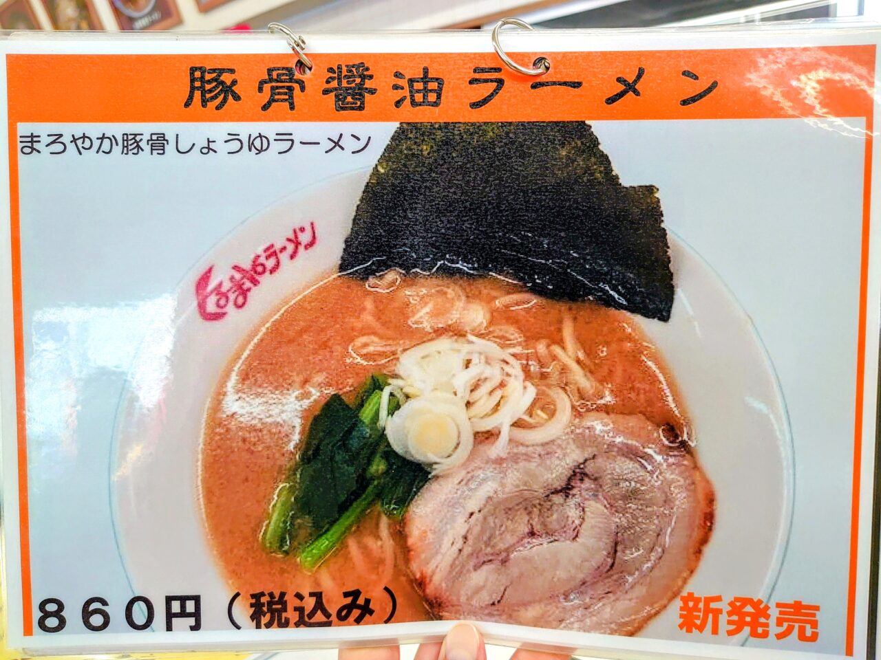 くるまやラーメン_メニュー２