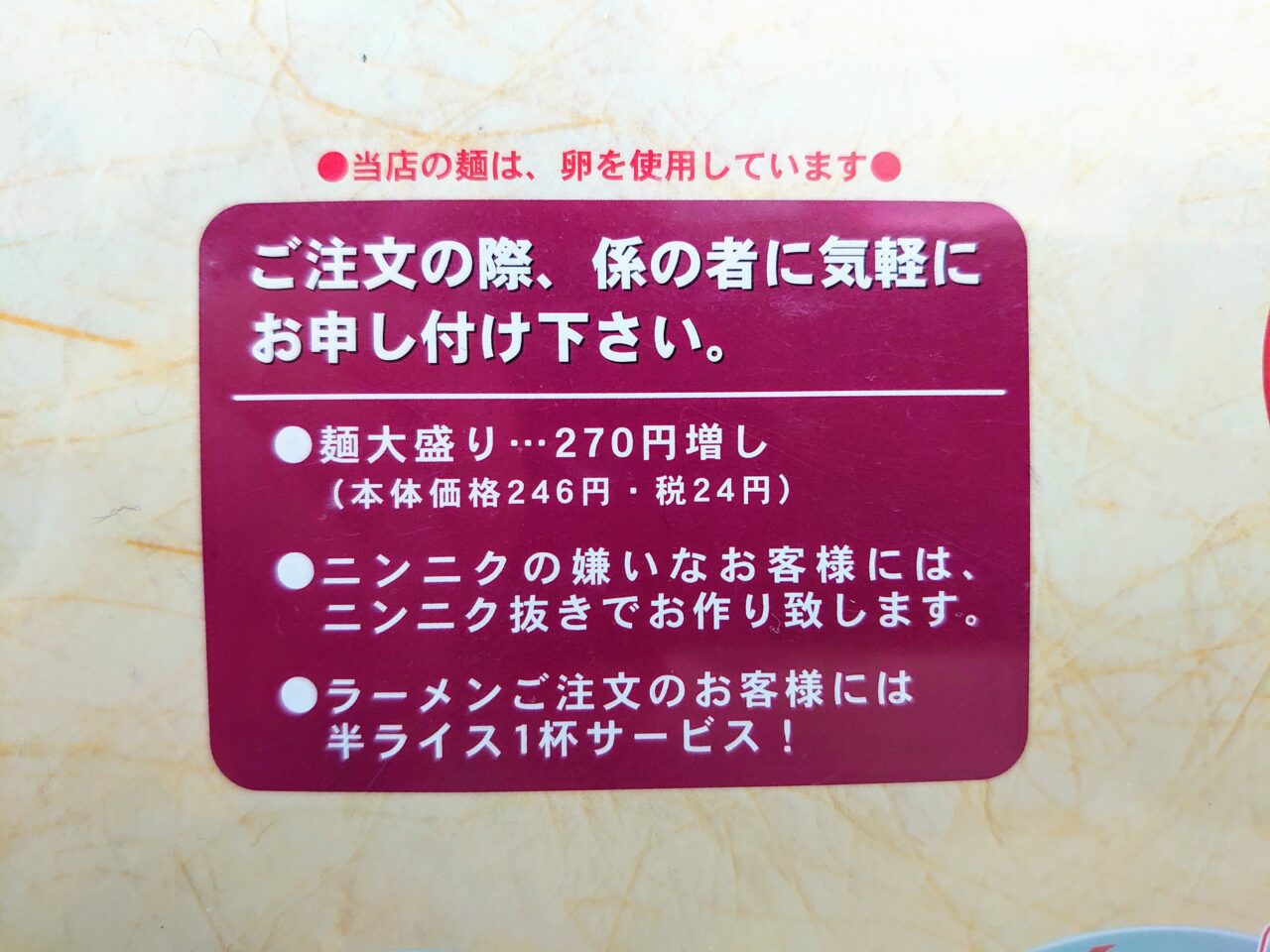 くるまやラーメン_メニュー４