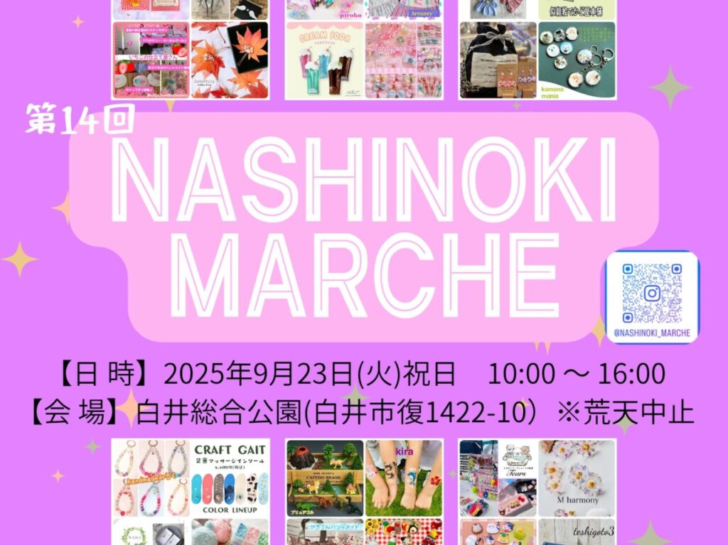nashinoki marche2025年9月_ポスター