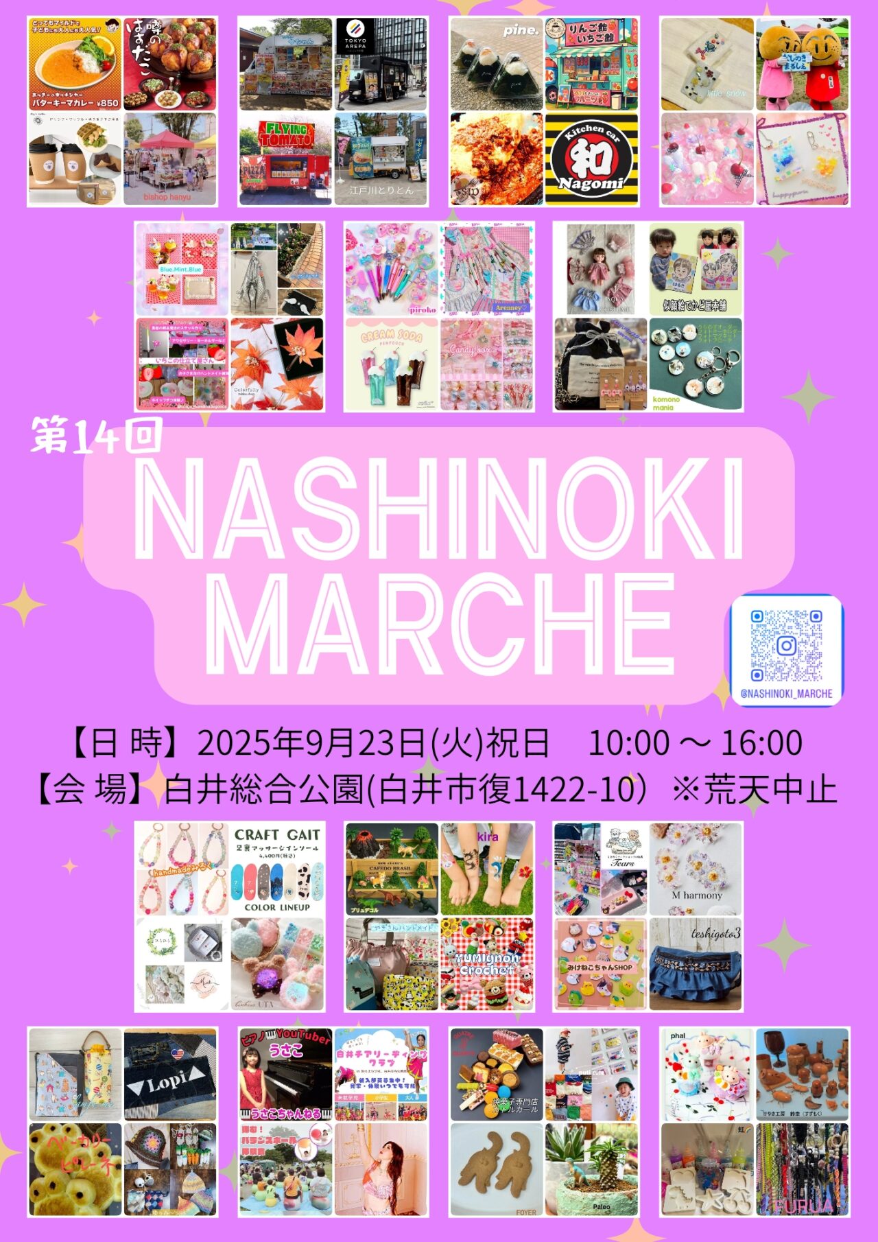 nashinoki marche2025年9月_ポスター