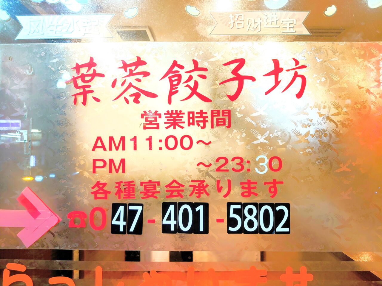 葉蓉餃子坊_営業時間