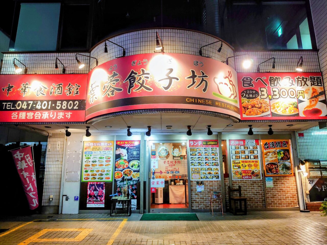 葉蓉餃子坊_外観