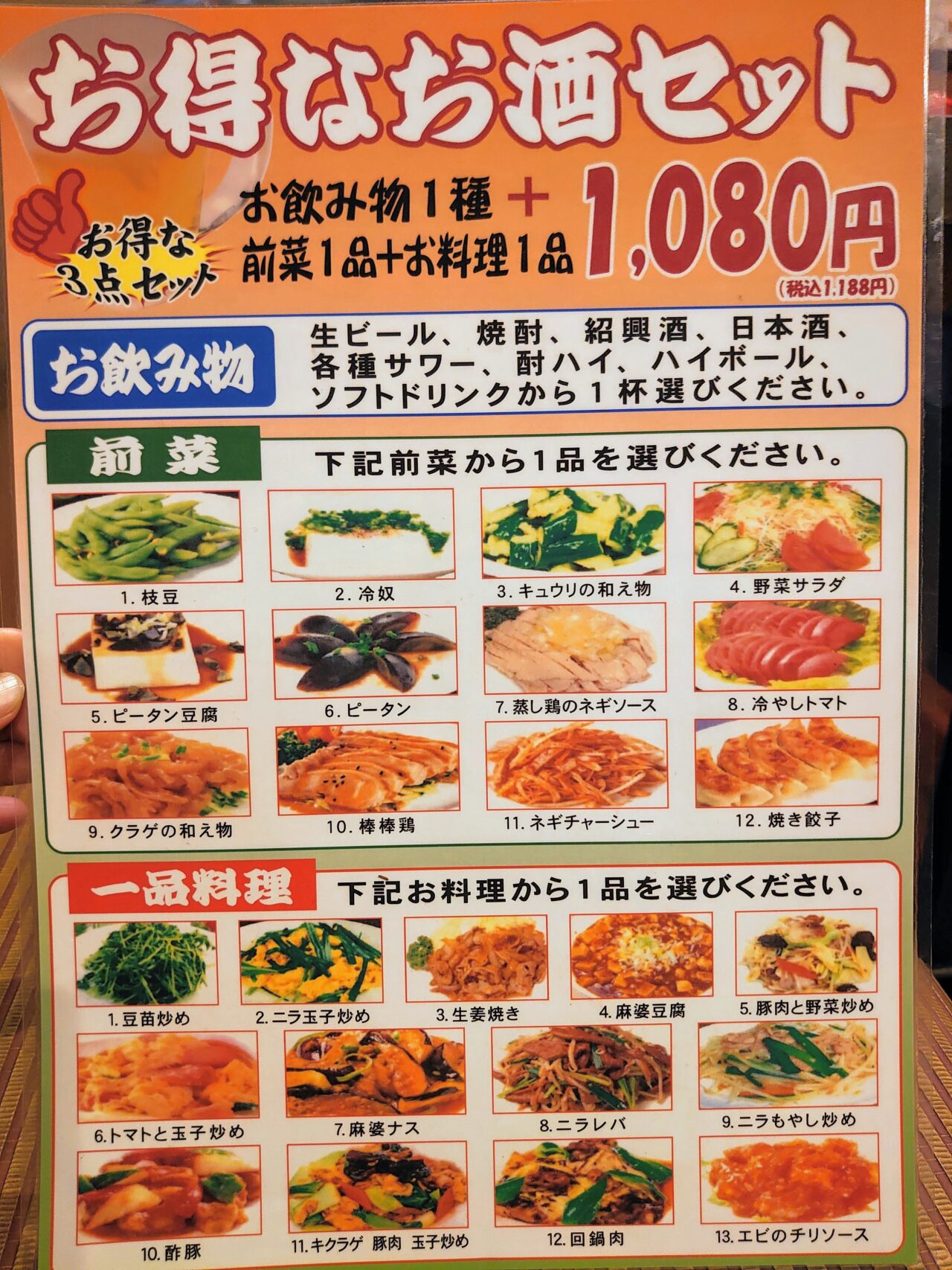 葉蓉餃子坊_メニュー３