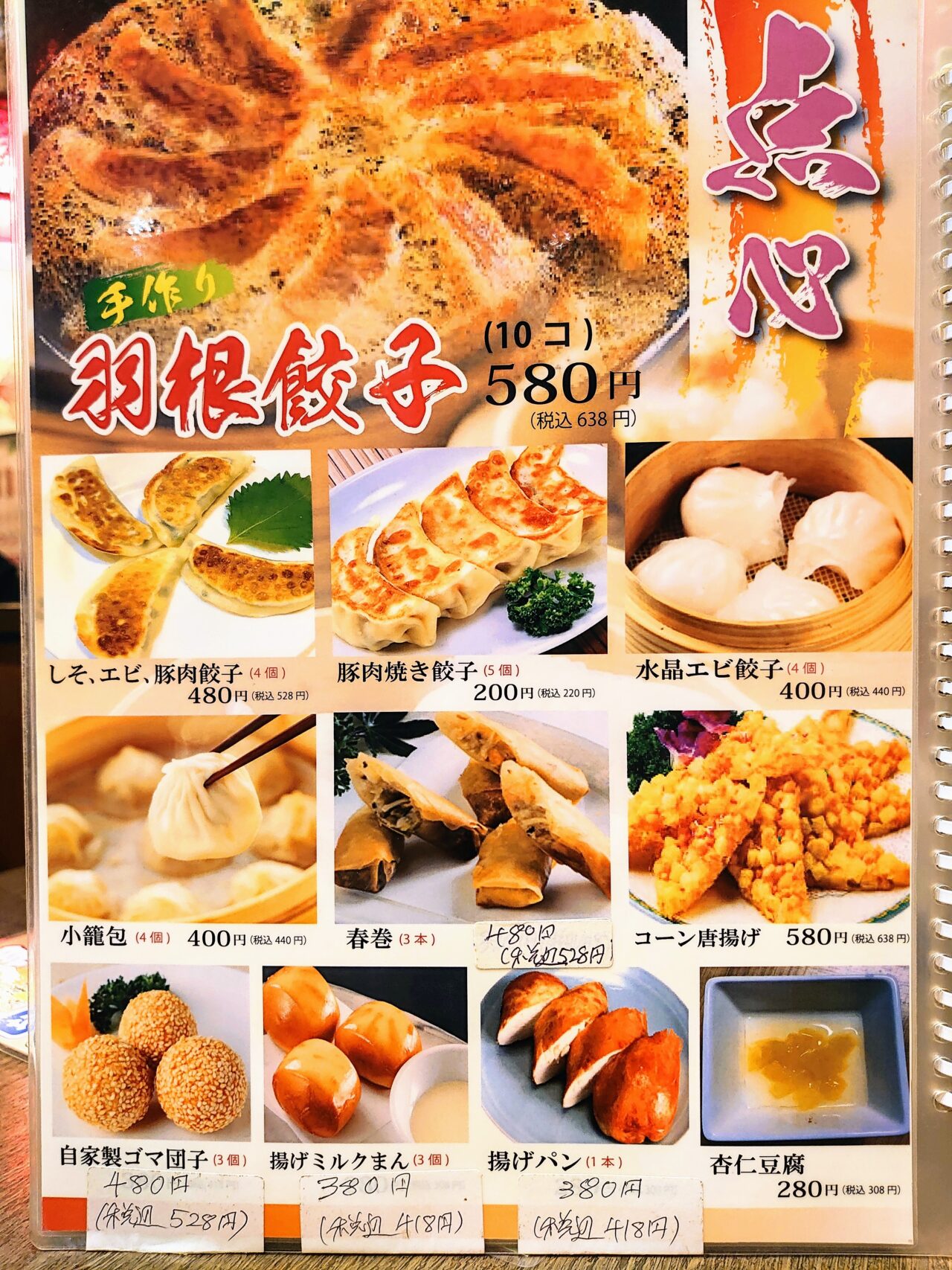 葉蓉餃子坊_メニュー４
