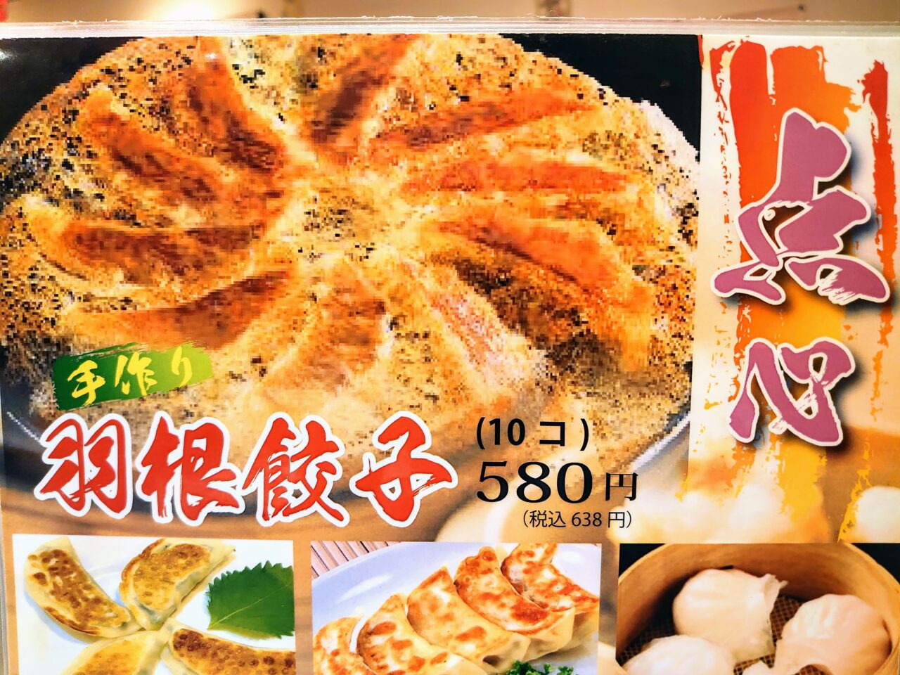 葉蓉餃子坊_メニュー６