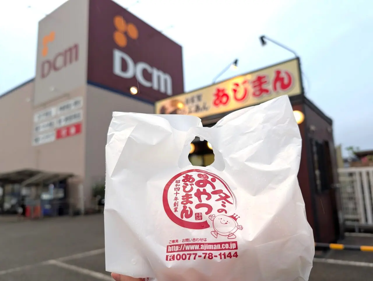 あじまん2025_お買い上げ２