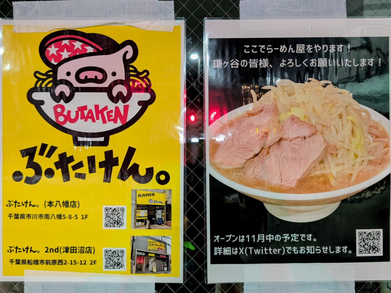 ぶたけん。3rdオープン_張り紙１