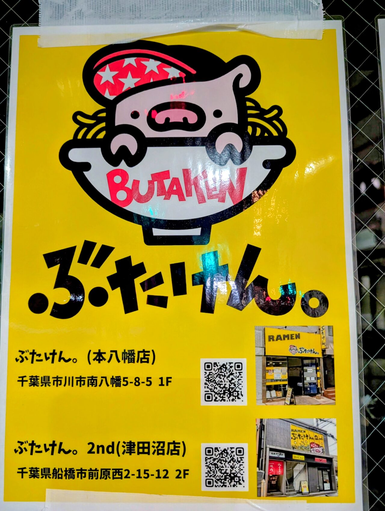ぶたけん。3rdオープン_張り紙２