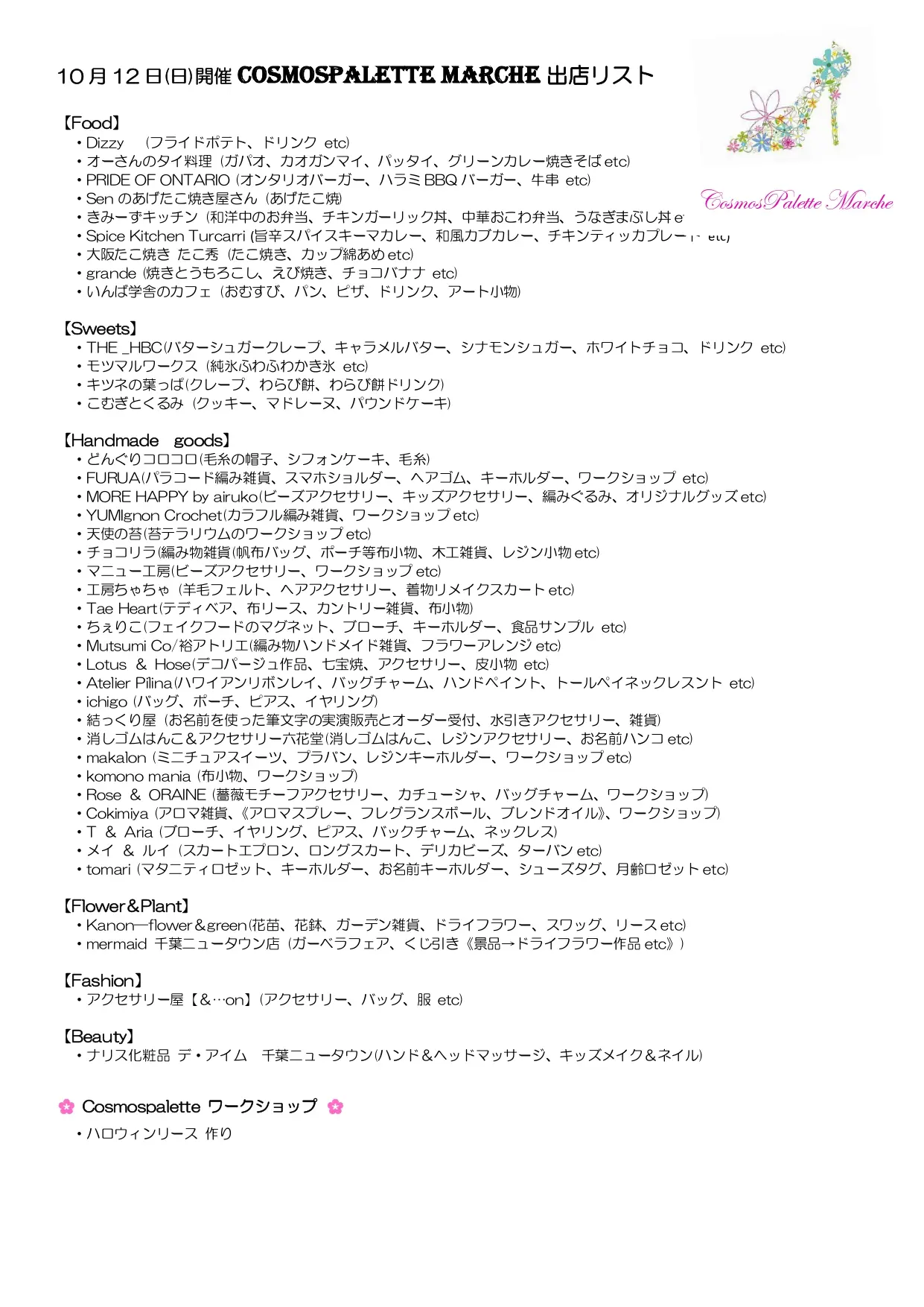 コスモスパレットマルシェ2025年10月_ポスター2