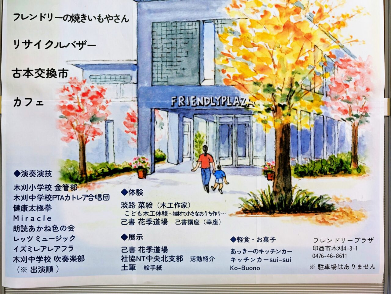 フレンドリープラザ祭り2025_ポスター２