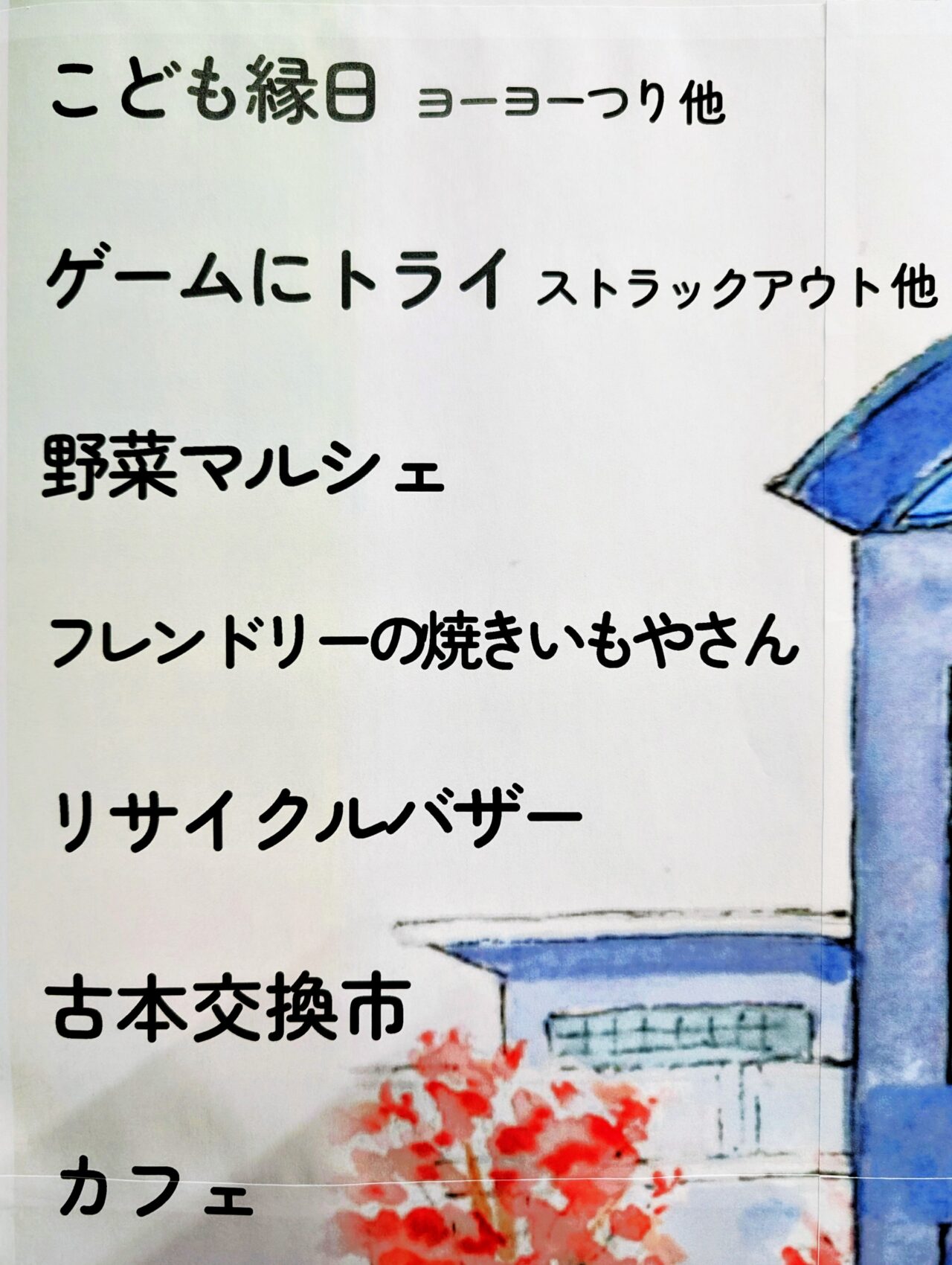 フレンドリープラザ祭り2025_ポスター３