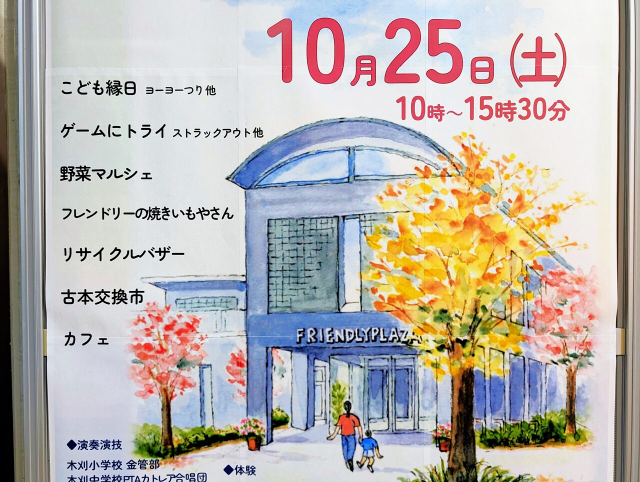 フレンドリープラザ祭り2025_ポスター４