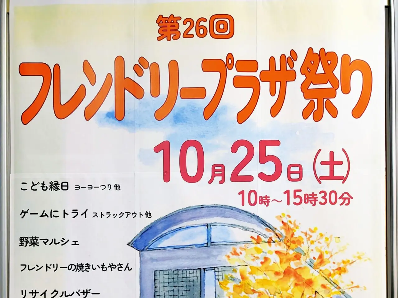 フレンドリープラザ祭り2025_ポスター５