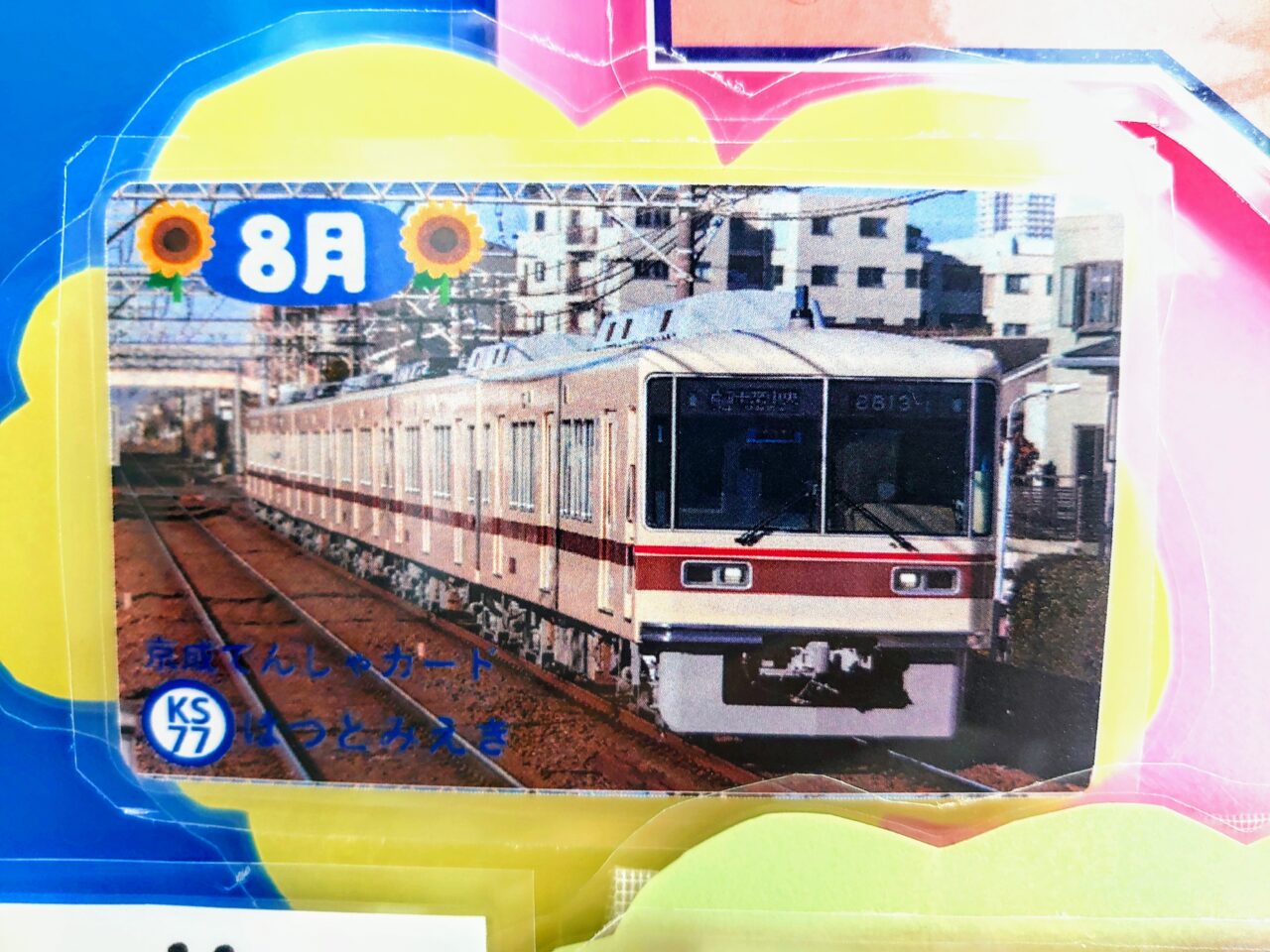 ハロウィンイベント京成しんかま_電車カード２