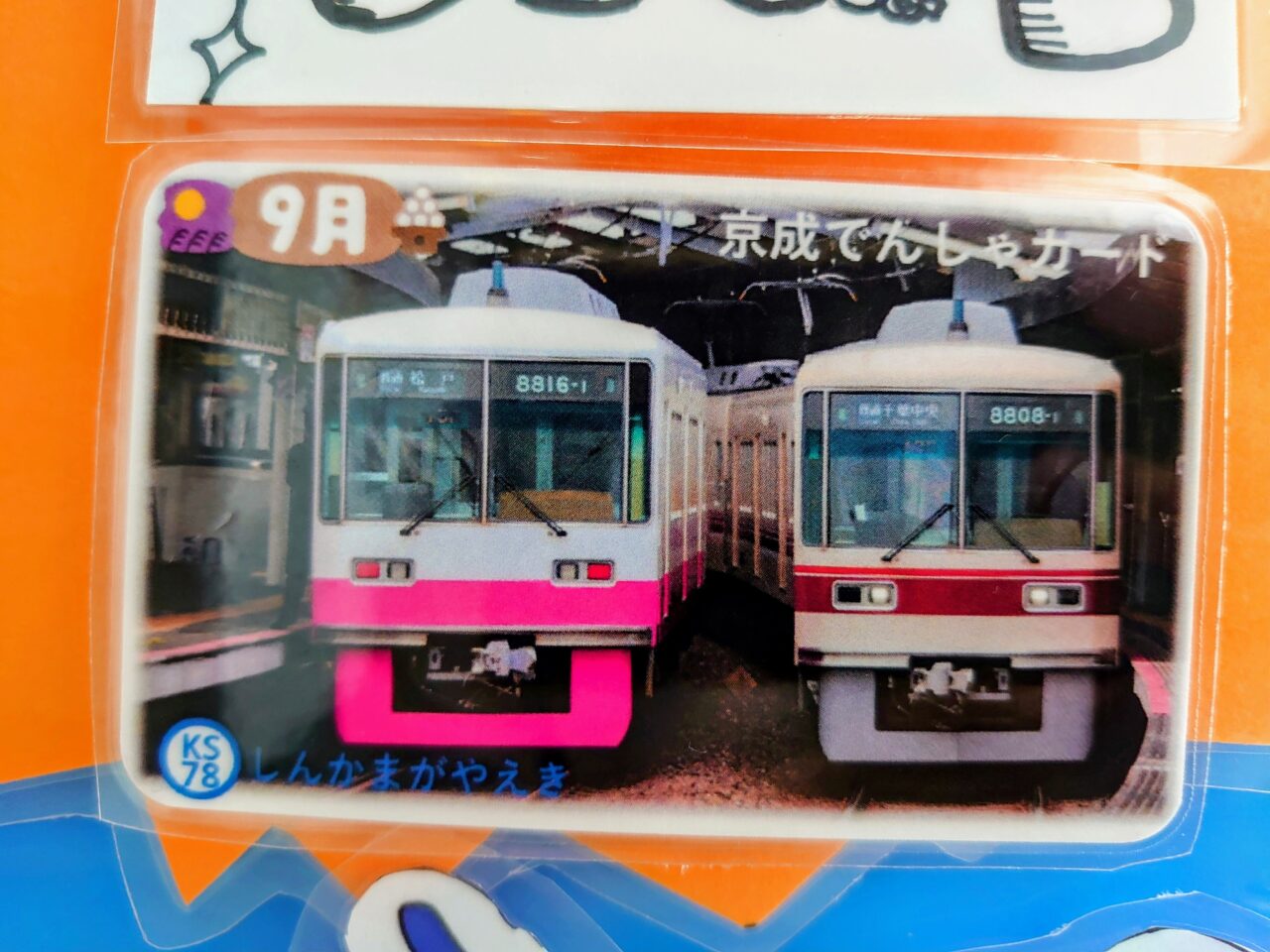 ハロウィンイベント京成しんかま_電車カード３