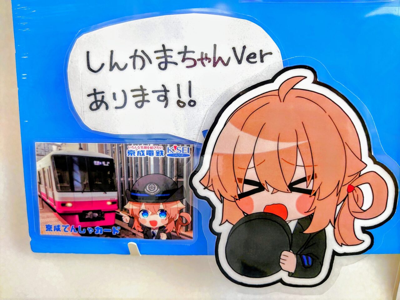 ハロウィンイベント京成しんかま_電車カード４
