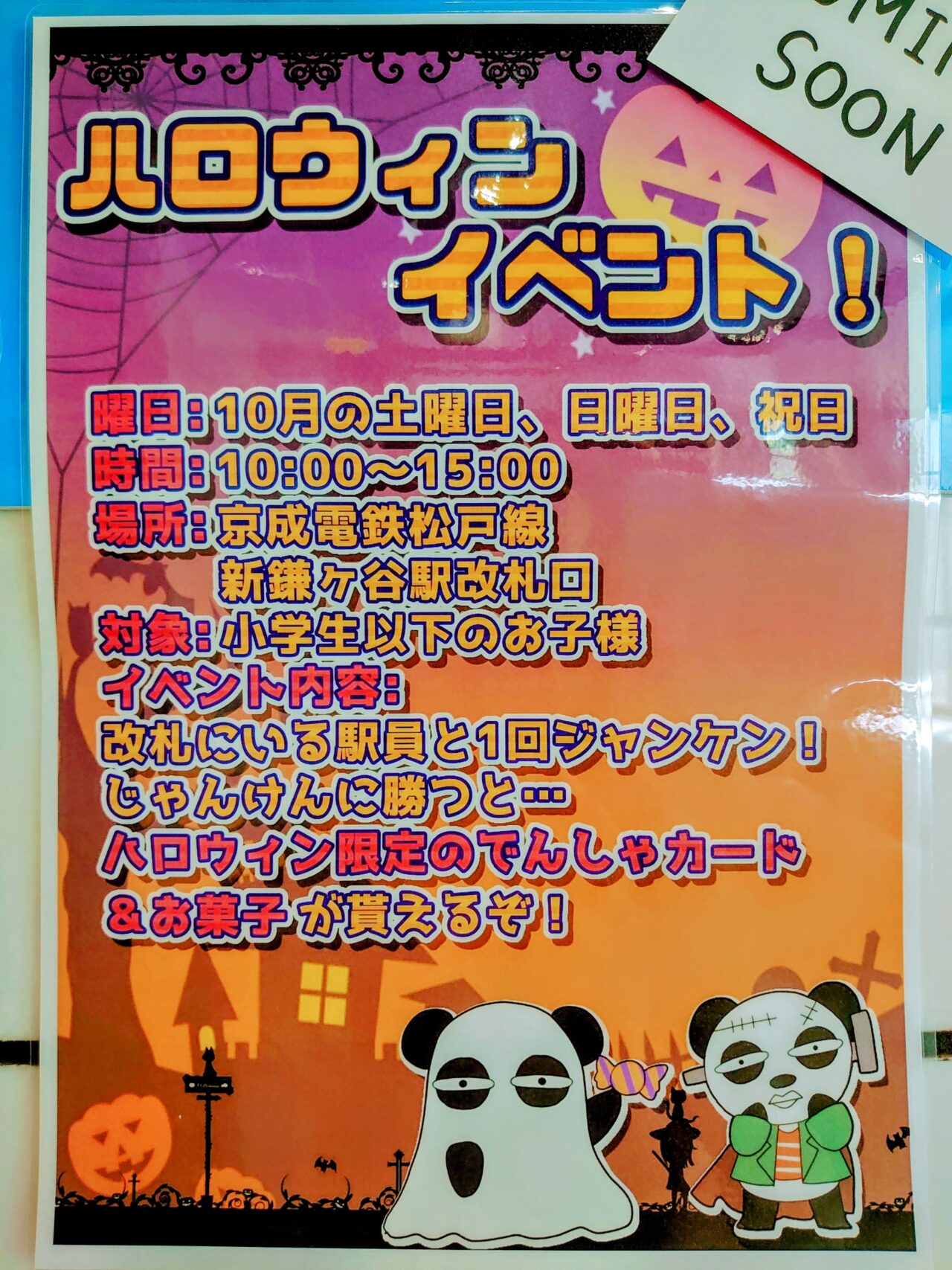 ハロウィンイベント京成しんかま_ポスター１