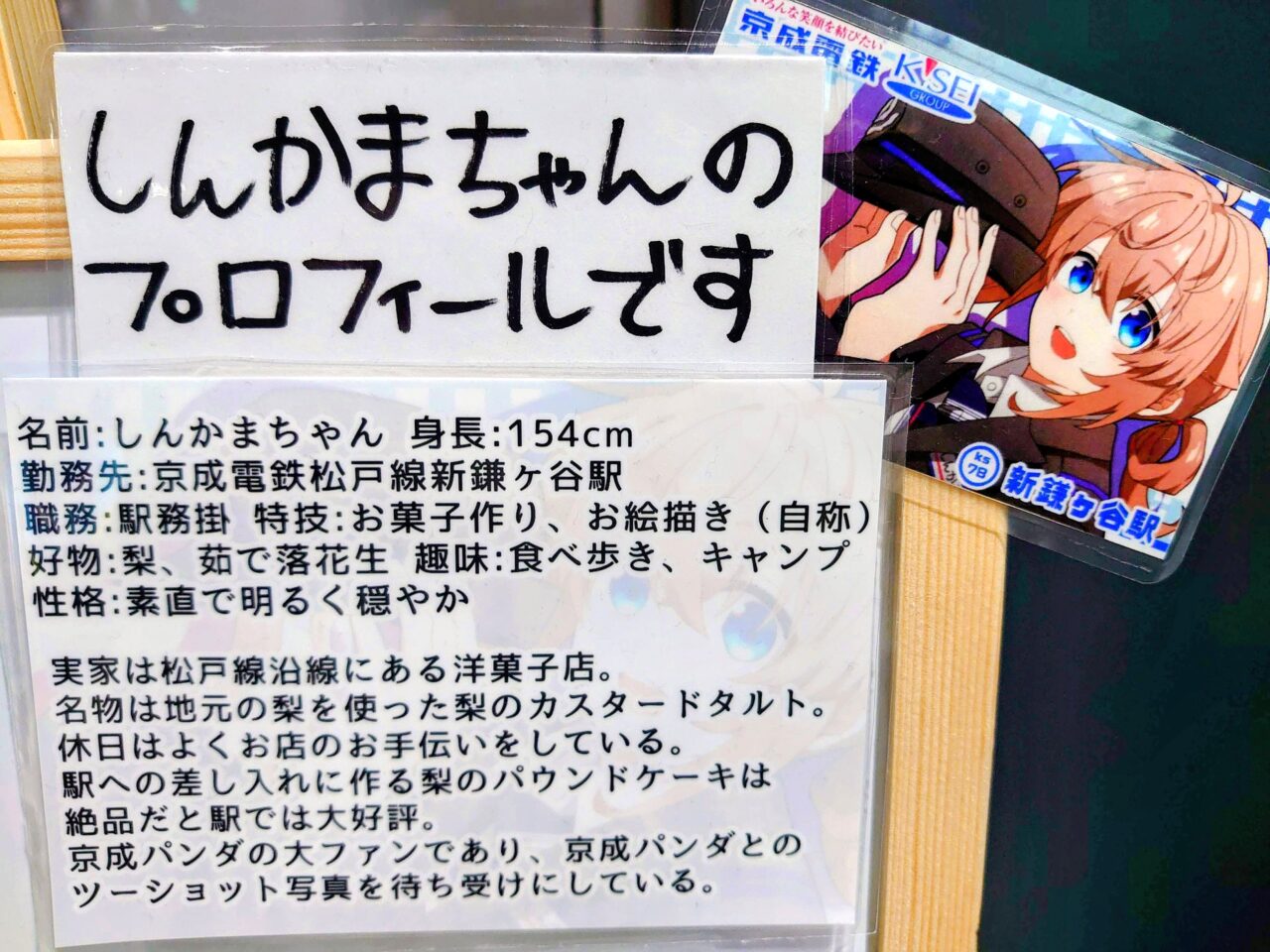 ハロウィンイベント京成しんかま_しんかまちゃん１