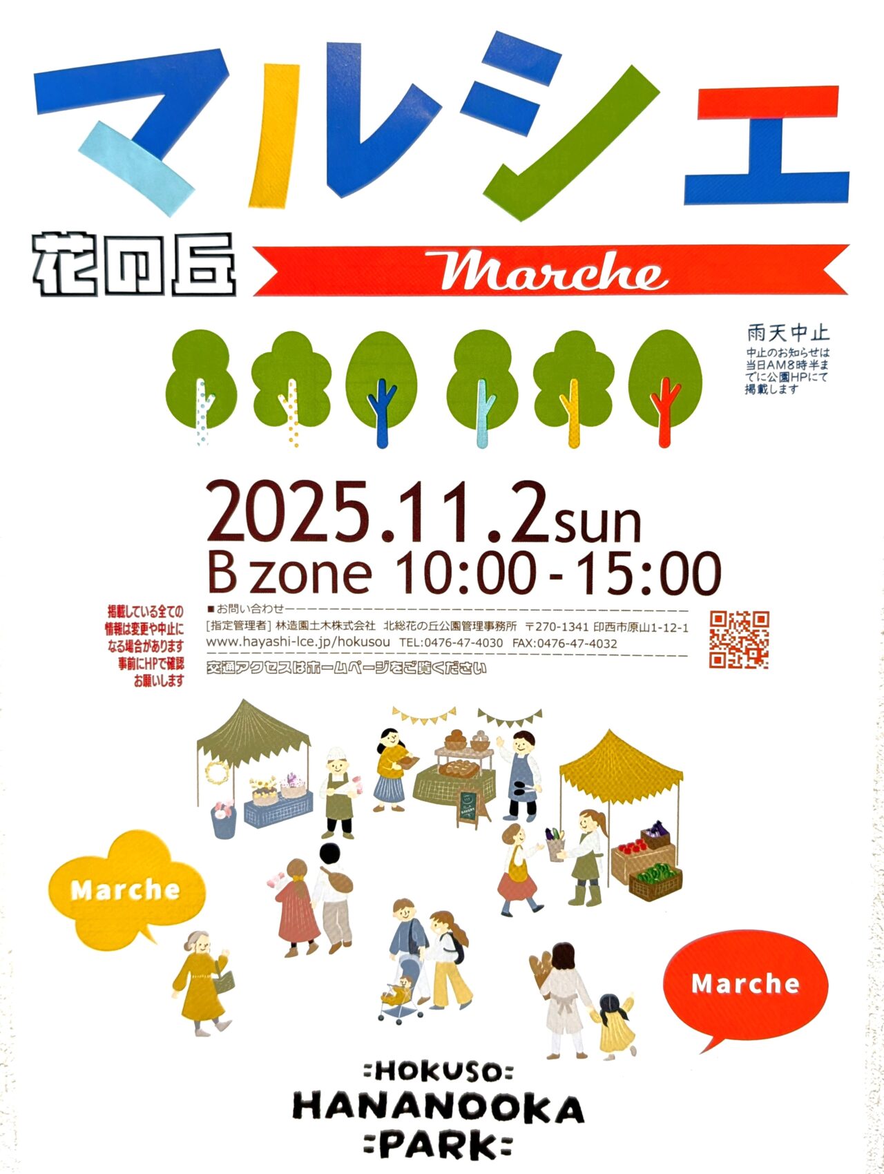 花の丘マルシェ025年11月_ポスター１