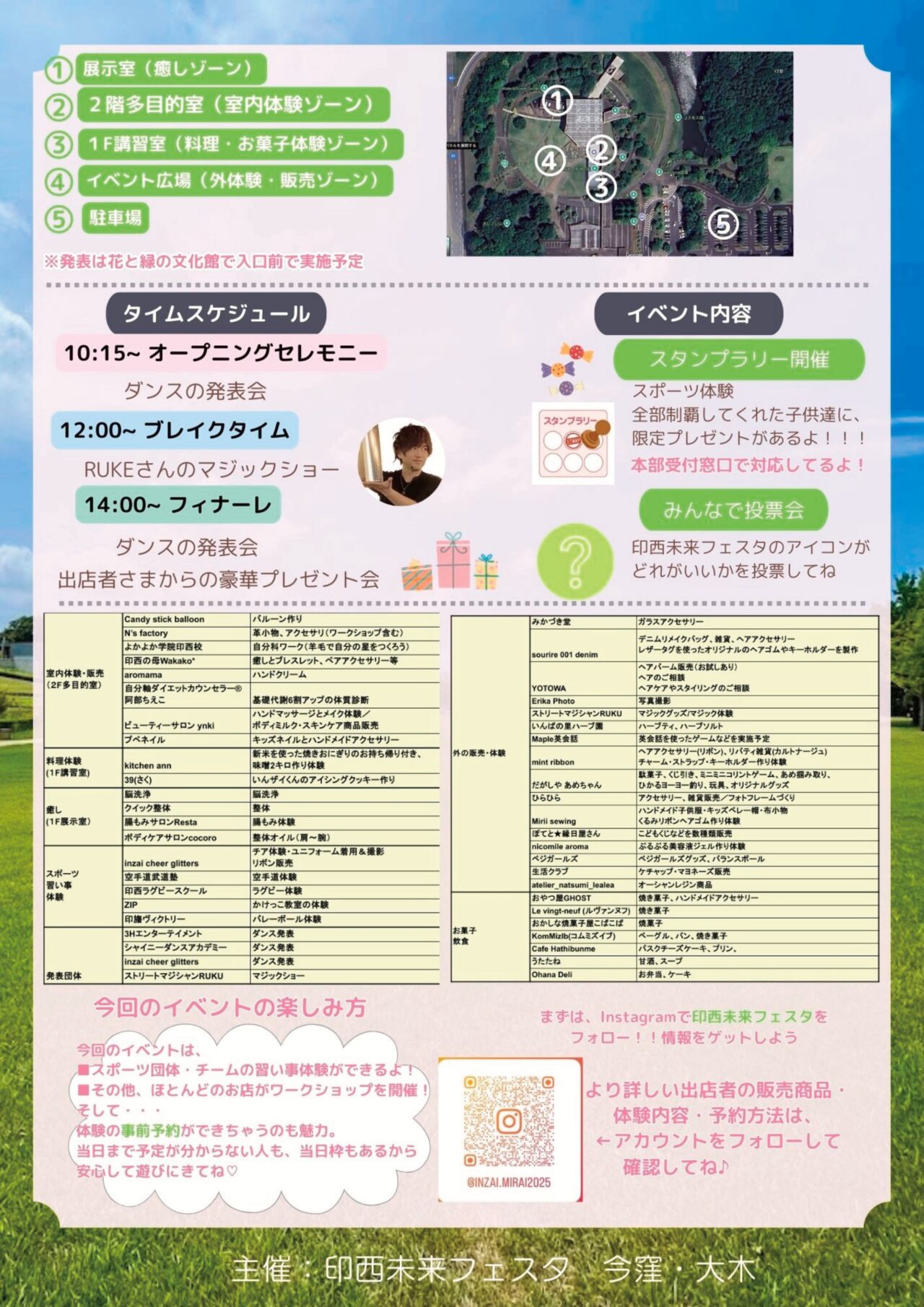 印西未来フェスタ_ちらし２