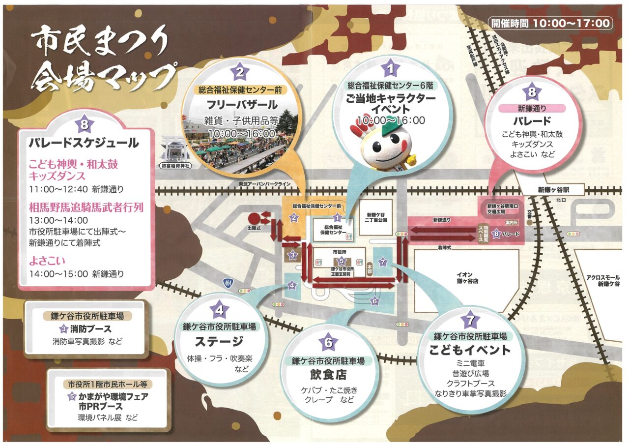 鎌ケ谷市民まつり2025_会場マップ