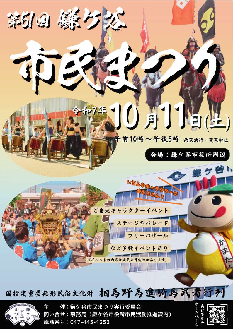 鎌ケ谷市民まつり2025_ポスター